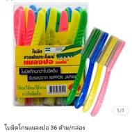 มีดโกนหนวด มีดกันคิ้ว ตราแมลงปอ (ยกกล่อง36 ด้าม/กล่อง) ใบมีดโกนหนวด มีดกันไรผม มีดโกนมีด้ามจับ มีดโก