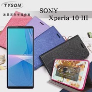 索尼 SONY Xperia 10 III 冰晶系列 隱藏式磁扣側掀皮套 保護套 手機殼 可插卡 可站立 藍色