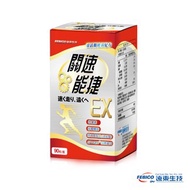 【遠東生技】關速能捷EX 葡萄糖胺+玻尿酸+藻精蛋白升級版90粒(1瓶)