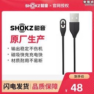 SHOKZ韶音S810/S803/AS800/S700/S661通用磁吸式充電線數據線