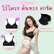 คุ้ม แพ็คคู่ SABINA Braless (ไม่มีโครง) ทรงใหญ่ เก็บทรง เก็บข้าง Seamless Fit รุ่น Perfect Bra 97202