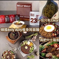 韓國🇰🇷#BellyBully低卡蒟蒻麵