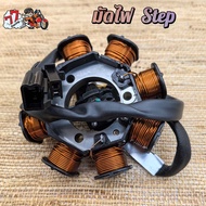 ชุดมัดไฟ STEP STEP125