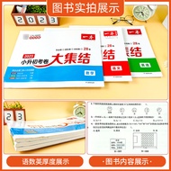 2023 New Version One Primary School Graduation Upgraded Exam Paper Big Assemble Language Mathematics