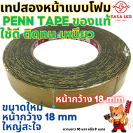 เทปกาวสองหน้า กาว2หน้า 3M  ยาว 10 หลา หน้ากว้าง 18 mm  PENNTAPE ขายเป็นม้วน ใช้โครตดี ราคาเบา มีเก็บปลายทาง