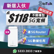 新屋入伙 | 優惠 | 5G寬頻 數據WiFi任用 | 住戶福利 | 連Router路由器 | 免裝修 免拉線 | 5G 上網 Plan | 3HK | 官方唯一帳號 | 3toTalk | 月費低至$118*