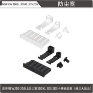 3ds Dust Plug5Combination1 NEW 3dsll Dust Plug NEW3DS 3DSLL3DSXL Mainframe Dust Plug