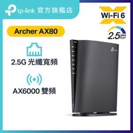 TP-Link - AX6000 | 隱藏式天線 | 2.5G連接埠 | Archer AX80 AX6000 | 8串流 WiFi 6 路由器 | WiFi Router (原廠行貨)