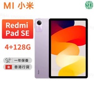 小米 - Redmi Pad SE Lavender Purple 4+128GB【香港行貨】