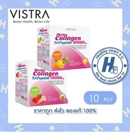 Vistra Marine Collagen TriPeptide 10000 mg กลิ่นส้มสับปะรด และกลิ่นสตอเบอรี่ลิ้นจี่ คอลลาเจนแบบชง 1 กล่อง บรรจุ 10 ซอง คืนความอ่อนเยาว์