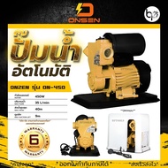 ปั๊มน้ำอัตโนมัติ ปั๊มน้ำอัจฉริยะ ตัดเองเมื่อไม่มีน้ำไหลผ่าน (รุ่นฝาครอบ) ยี่ห้อ ONSEN #งานญี่ปุ่น รุ