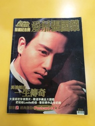張國榮  愛慕張國榮  雜誌 周刊  寫真