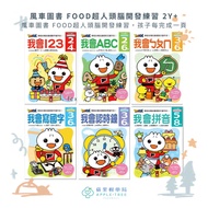 [Apple Tree Pharmacy] Windmill Books FOOD Superman Brain Development Exercises I Can ㄅㄆㄇ/I 123/I ABC
