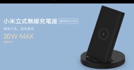 小米立式無線充電座 20W(陳列品)
