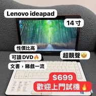 ($699系列超抵用文書機)lenovo ideapad ...