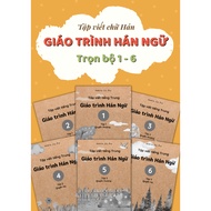 Chinese writing notebook, Chinese textbook 1 - 6