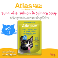 (แพ็ค 12 ยกกล่อง) Atlas Cat แอทลาส แคท อาหารเปียกแมว ช่วยเสริมสร้างกระดูกและฟัน (เลือกรสได้)