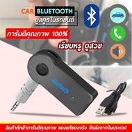Car Bluetooth เครื่องรับสัญญาณบลูทูธ เล่น-ฟังเพลง บลูทูธในรถยนต์