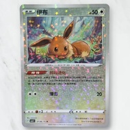 Pokemon Gem Pack 2 Eevee 01 06/15 Chinese