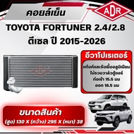 ADR Rear Air Conditioner (Cooling Coil) TOYOTA FORTUNER 2.4/2.8 Diesel (2GD-FTV 1GD-FTV) Year 2015-2