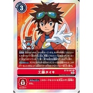 Mikey Kudo (BT10-087) - (BT-10: Booster Xros Encounter) - Digimon Card Games