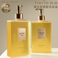 DPOR Danbo Perfume Type Shower Oil Long-Lasting Fragrance Clean Oil Control Fragrance Moisturizing R