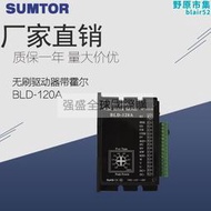 bldc三相直流無刷馬達驅動器BLD-120a霍爾電壓5V三拓120w無刷馬達