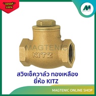 Brass Swing Check Valve Model R KITZ Brand Size 11/2-2 Inches (Swing Valve)