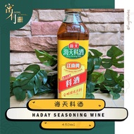 Haday Seasoning Wine 海天古道调味料酒 450ml 【FUYOH HERBS】