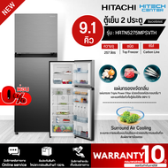 HITACHI ตู้เย็นฮิตาชิ ตู้เย็น2 ประตู  ขนาด 9.1 คิว รุ่นHRTN5275MPSVTH  ระบบอินเวอร์เตอร์ มีบริการเก็ษเงินปลายทาง สกลนครจัดส่งฟรี