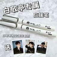 Bai Jingting.Medium Pen Black Pen Exam Calligraphy Pen Writing Sign#白敬亭.Medium Pen Black Pen Exam Ca