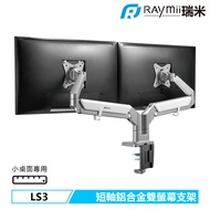 Raymii COZY系列 短軸設計 LS3 鋁合金 氣壓式雙螢幕支架 螢幕架 螢幕增高支架 小桌面適用/ 銀色