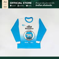 คิดจากถุง - เสื้อแขนยาวลายซีเมนต์ขาวตราเสือ