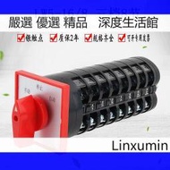 萬能轉換開關LW5-16D2324/8 三檔八線雙電源切換手自動控制選擇[限時特價2c-]