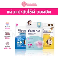 แท้100% Olive Young Care Plus Scar Cover Spot Patch Original / Big / Honey แผ่นแปะสิว เนียนไปกับผิว