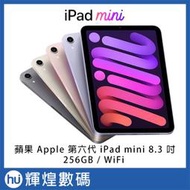 蘋果 Apple 第六代 iPad mini 6 8.3吋 256GB WiFi 送保護貼