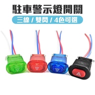 Three-Line Double Flashing Switch Warning Light Locomotive Modified Parking Fault