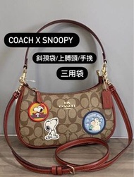 🎁香港現貨！即買即寄🙆🏻‍♀️Coach X Peanuts Snoopy Teri Shoulder Bag In Signature Canvas With Patches (Khaki) 史奴比史努比限量聯名款拼啡色cc logo斜孭袋超級靚😍