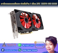 การ์ดจอแสดงผลมือสอง ประกันร้าน 1 เดือน XFX RX570 4GB DDR5