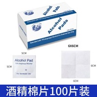 全城熱賣 - [6*6cm大張] [100片]75%乙醇酒精消毒棉片,消毒酒精濕紙巾大塊酒精消毒棉片,一次性酒精棉清潔濕巾,酒精消毒棉片,消毒濕巾,消毒酒精紙-100片/盒