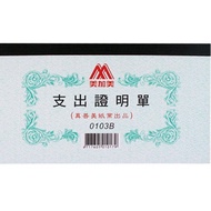 [Shidaixin Stationery] Meijiamei 0103B 193x106mm Expenditure Proof (1 Book 100 Sheets)