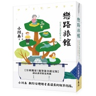 Love Road Hotel: The Marks On Those Hearts Open Branches Sanye/Ito Ogawa eslite