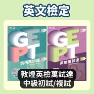 Dunhuang GEPT National English Examination Intermediate Ten Thousand Tests: Preliminary Exam Questio