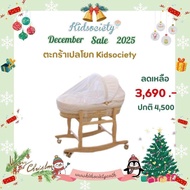 สินค้าขายดี ตะกร้าเปลโยก Kidsociety  Baby moses basket 3 in