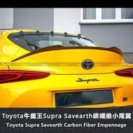 現貨 Toyota適用於豐田新款SUPRA GR A90 改裝Savearth碳纖維尾翼改裝大尾翼