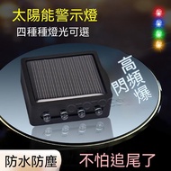 Free Shipping+Invoice Locomotive Solar Warning Light Strobe Light Electric Motorcycle Waterproof Nig