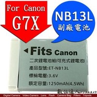【數位達人】副廠電池 Canon NB13L For Canon G7XII G7X3 G5X2