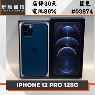 【➶炘馳通訊 】Apple iPhone 12 Pro 128G 藍色 二手機 中古機 信用卡分期 舊機折抵 門號折抵