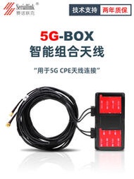 賽諾聯克 5G多4路合一智能組合全向高增益BOX天線盒子 饋線長度3米 用于5G CPE路由器