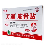 Tonghua Wantong Muscle Bone Patch Wantong Muscle Bone Paste Medicine Patch 10 Patches Pain Relief Pa